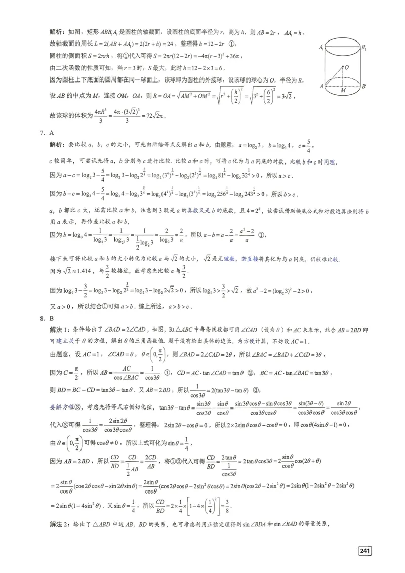 《第26套答案-2026年安徽省合肥市高三第二次教学质量检测_小初高学习资料合集（每天更新）_2027版《一数-核心卷-高考数学模拟30卷》拔高_25-30套：拔高卷》第2页预览