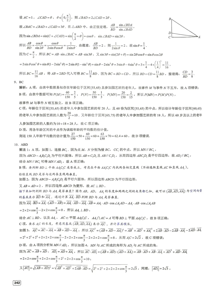 《第26套答案-2026年安徽省合肥市高三第二次教学质量检测_小初高学习资料合集（每天更新）_2027版《一数-核心卷-高考数学模拟30卷》拔高_25-30套：拔高卷》第3页预览