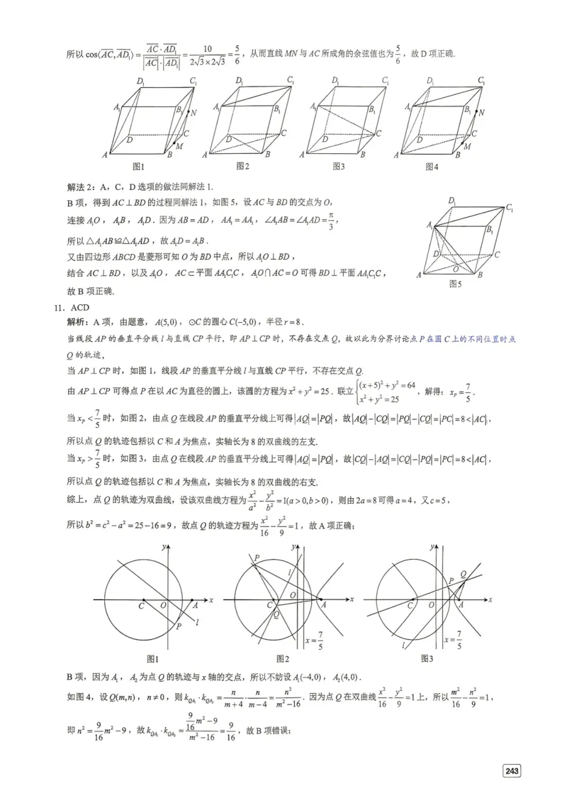 《第26套答案-2026年安徽省合肥市高三第二次教学质量检测_小初高学习资料合集（每天更新）_2027版《一数-核心卷-高考数学模拟30卷》拔高_25-30套：拔高卷》第4页预览