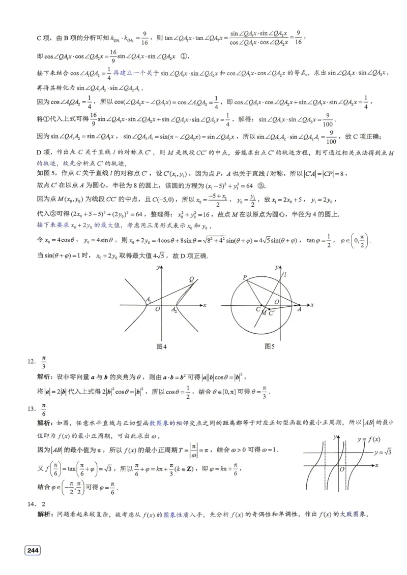 《第26套答案-2026年安徽省合肥市高三第二次教学质量检测_小初高学习资料合集（每天更新）_2027版《一数-核心卷-高考数学模拟30卷》拔高_25-30套：拔高卷》第5页预览