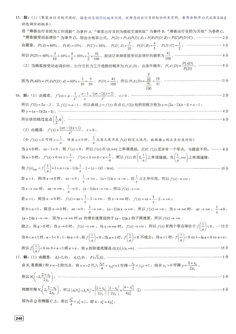 《第26套答案-2026年安徽省合肥市高三第二次教学质量检测_小初高学习资料合集（每天更新）_2027版《一数-核心卷-高考数学模拟30卷》拔高_25-30套：拔高卷》第7页预览