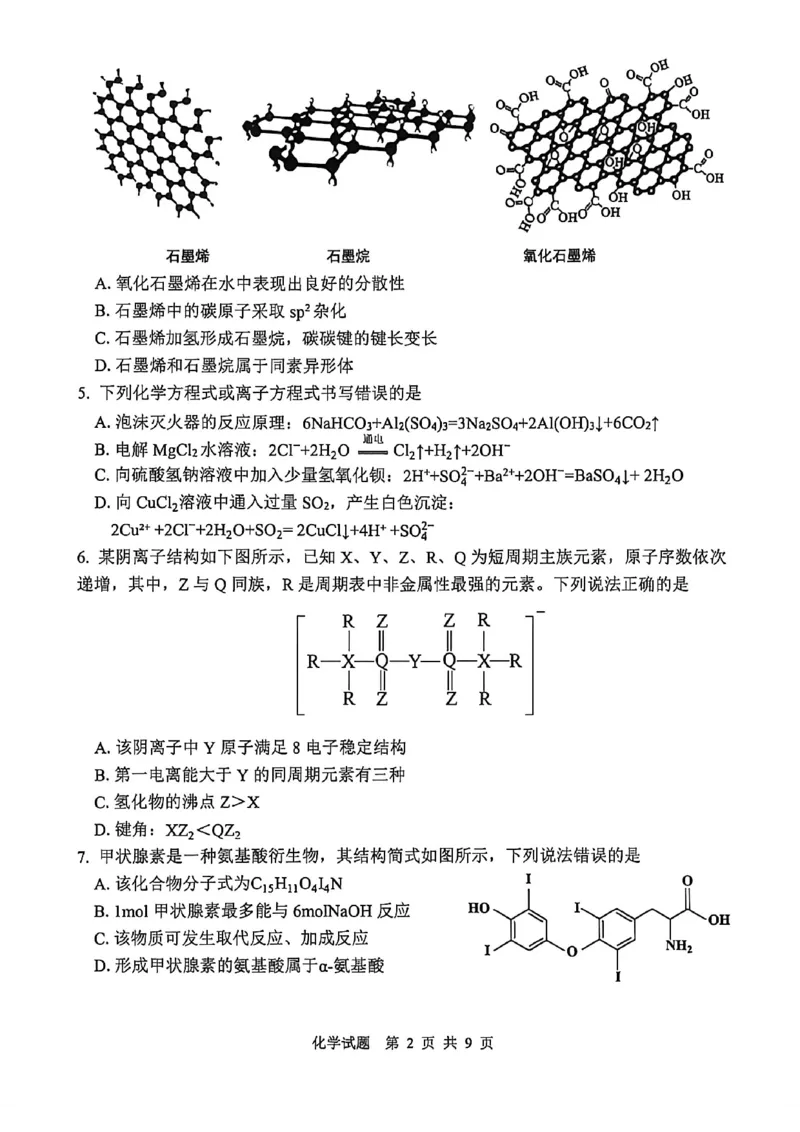《化学试题卷_2024-2027高三（6-6月题库）_2026年05月高三试卷_260503山东省泰山教育联盟2026届高三年级4月考试模拟（全科）》第2页预览