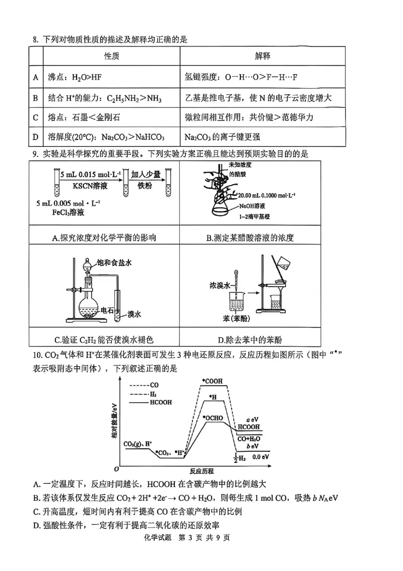 《化学试题卷_2024-2027高三（6-6月题库）_2026年05月高三试卷_260503山东省泰山教育联盟2026届高三年级4月考试模拟（全科）》第3页预览