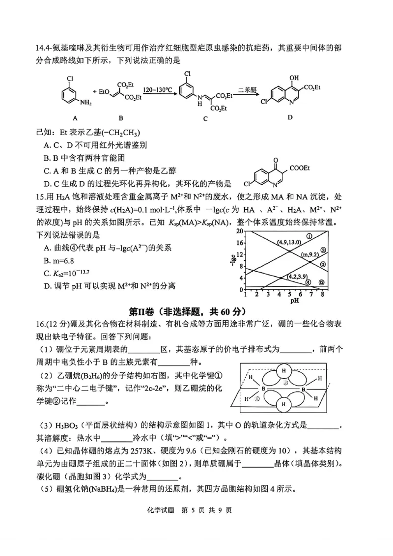 《化学试题卷_2024-2027高三（6-6月题库）_2026年05月高三试卷_260503山东省泰山教育联盟2026届高三年级4月考试模拟（全科）》第5页预览