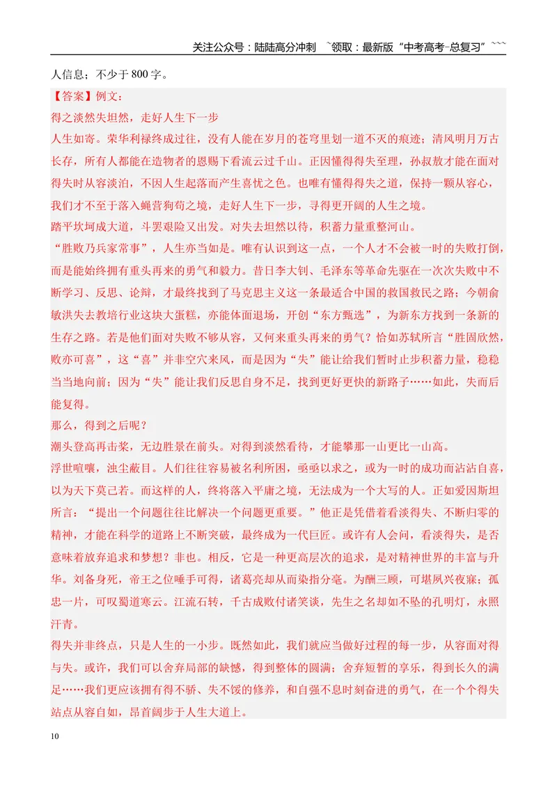 《专题07写作（教师版）_专项复习_2026年-语文专项复习_2025年高考语文一模试题分类汇编（河南专用）》第10页预览