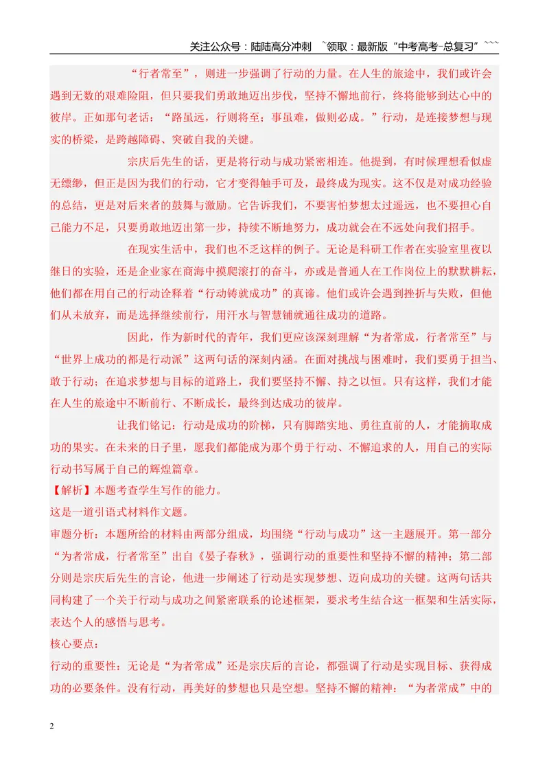 《专题07写作（教师版）_专项复习_2026年-语文专项复习_2025年高考语文一模试题分类汇编（河南专用）》第2页预览