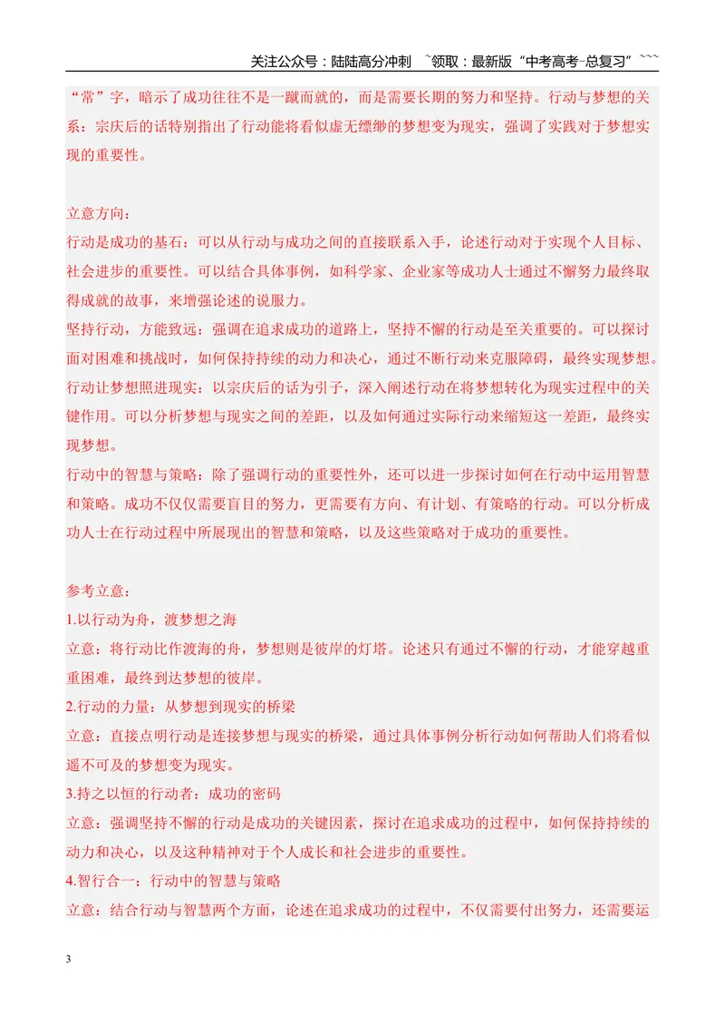 《专题07写作（教师版）_专项复习_2026年-语文专项复习_2025年高考语文一模试题分类汇编（河南专用）》第3页预览