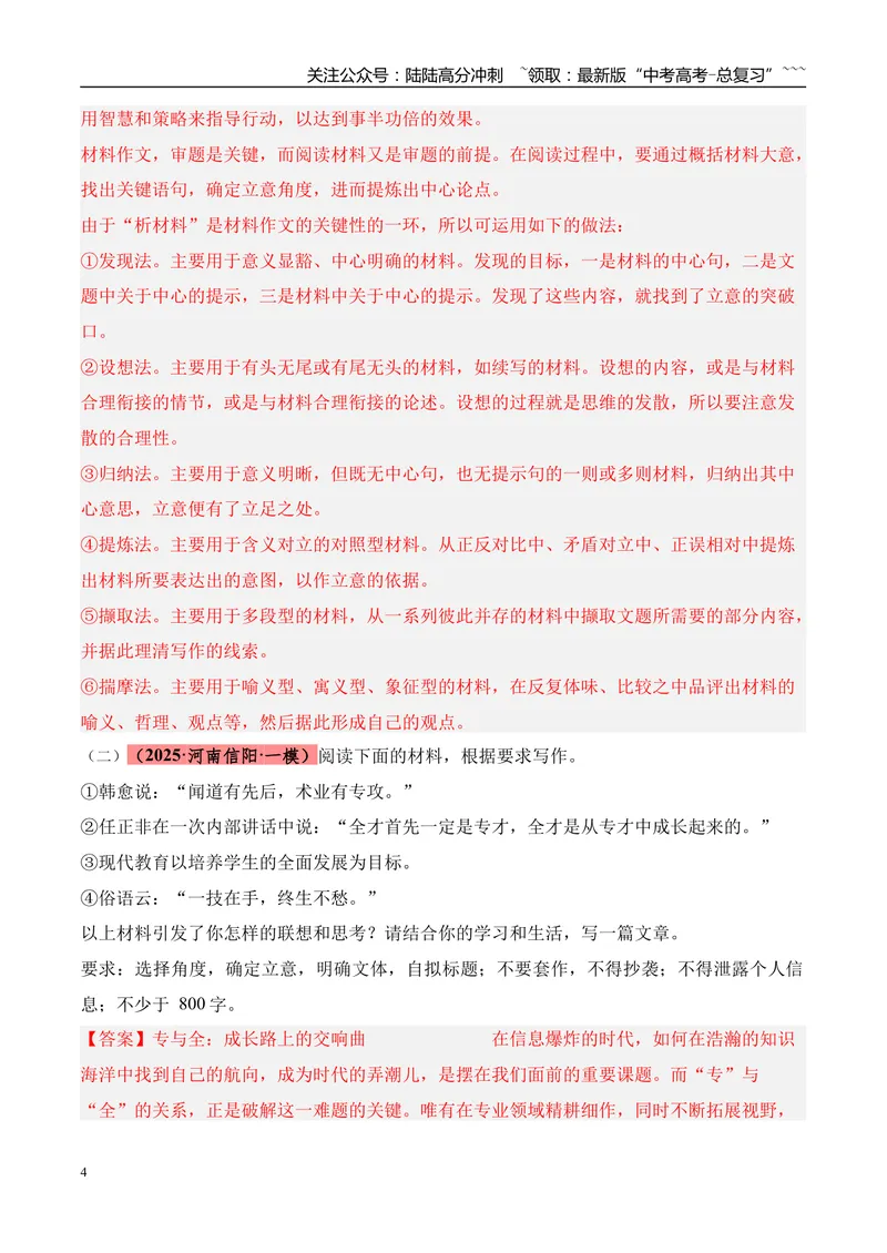 《专题07写作（教师版）_专项复习_2026年-语文专项复习_2025年高考语文一模试题分类汇编（河南专用）》第4页预览
