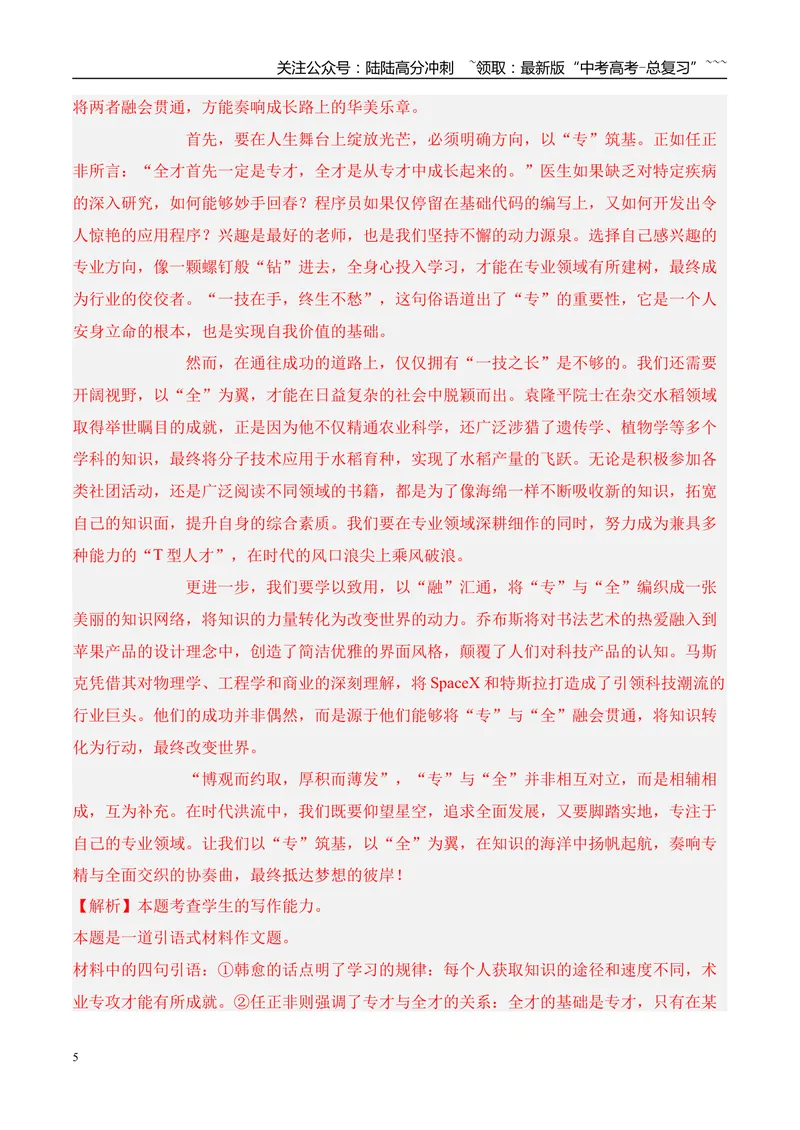 《专题07写作（教师版）_专项复习_2026年-语文专项复习_2025年高考语文一模试题分类汇编（河南专用）》第5页预览