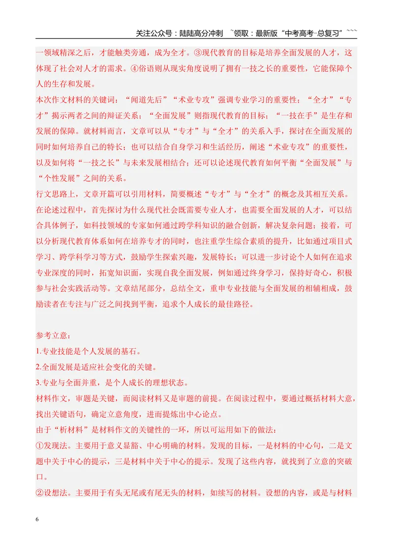 《专题07写作（教师版）_专项复习_2026年-语文专项复习_2025年高考语文一模试题分类汇编（河南专用）》第6页预览