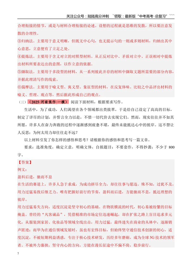《专题07写作（教师版）_专项复习_2026年-语文专项复习_2025年高考语文一模试题分类汇编（河南专用）》第7页预览