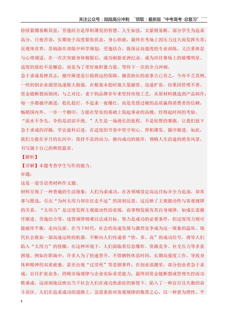 《专题07写作（教师版）_专项复习_2026年-语文专项复习_2025年高考语文一模试题分类汇编（河南专用）》第8页预览