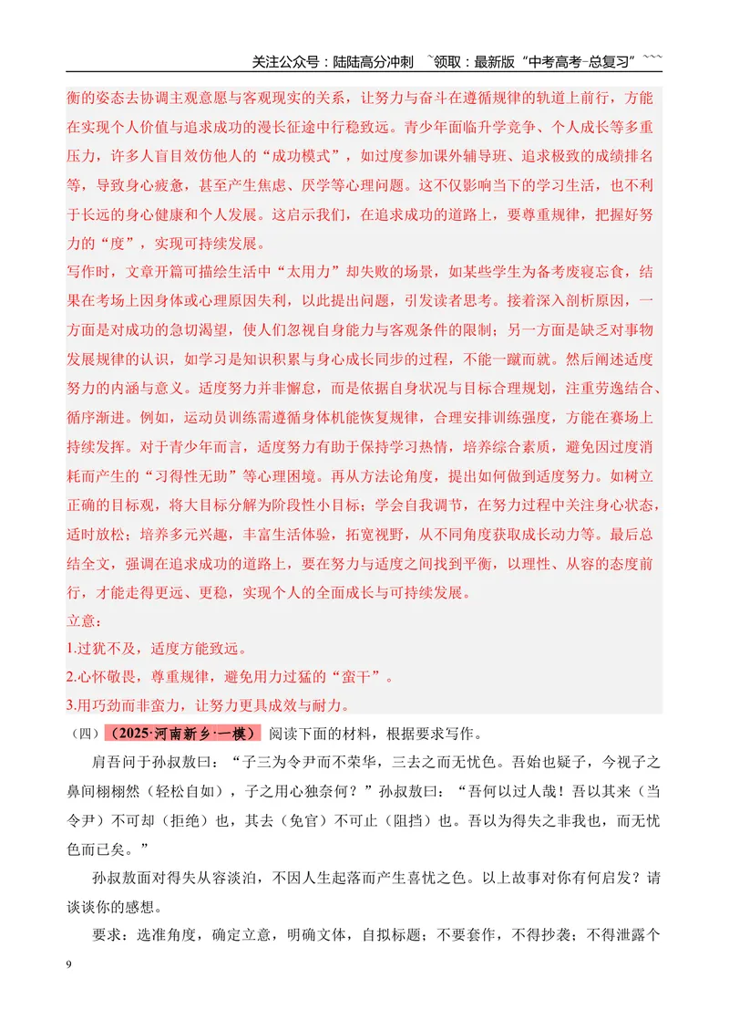 《专题07写作（教师版）_专项复习_2026年-语文专项复习_2025年高考语文一模试题分类汇编（河南专用）》第9页预览