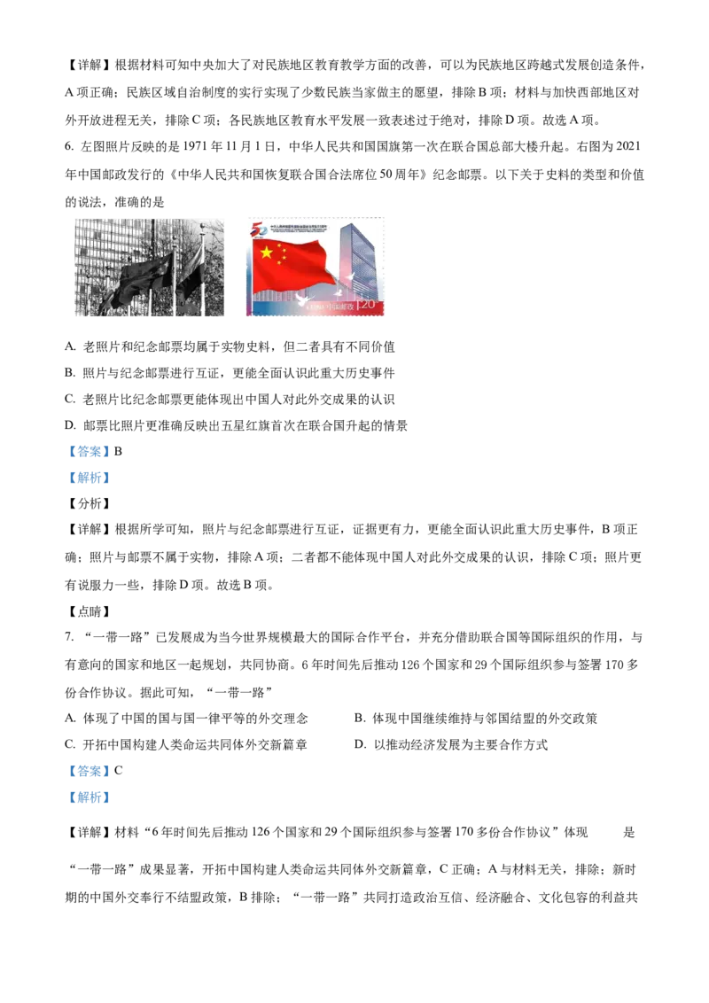 《单元讲练测（选必1）第四单元民族关系与国家关系（测）（教师版）_新版高中_高中历史新版_高中历史选择性必修1（统编版）_单元讲练测-F12》第3页预览