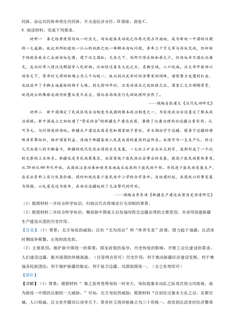 《单元讲练测（选必1）第四单元民族关系与国家关系（测）（教师版）_新版高中_高中历史新版_高中历史选择性必修1（统编版）_单元讲练测-F12》第4页预览