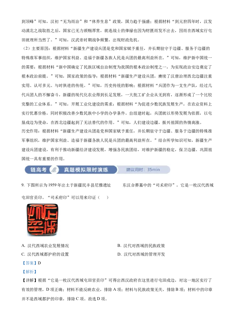 《单元讲练测（选必1）第四单元民族关系与国家关系（测）（教师版）_新版高中_高中历史新版_高中历史选择性必修1（统编版）_单元讲练测-F12》第5页预览