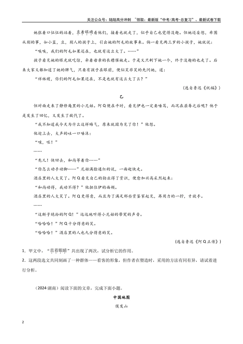 《专题07文学类文本-小说（教师版）_专项复习_2025年_2025年高中学业水平合格考语文真题分类汇编（全国通用）》第2页预览