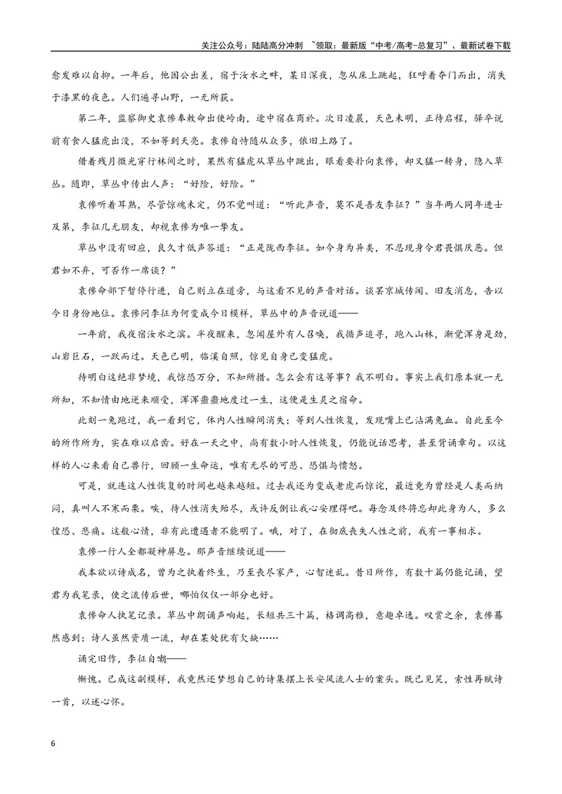 《专题07文学类文本-小说（教师版）_专项复习_2025年_2025年高中学业水平合格考语文真题分类汇编（全国通用）》第6页预览