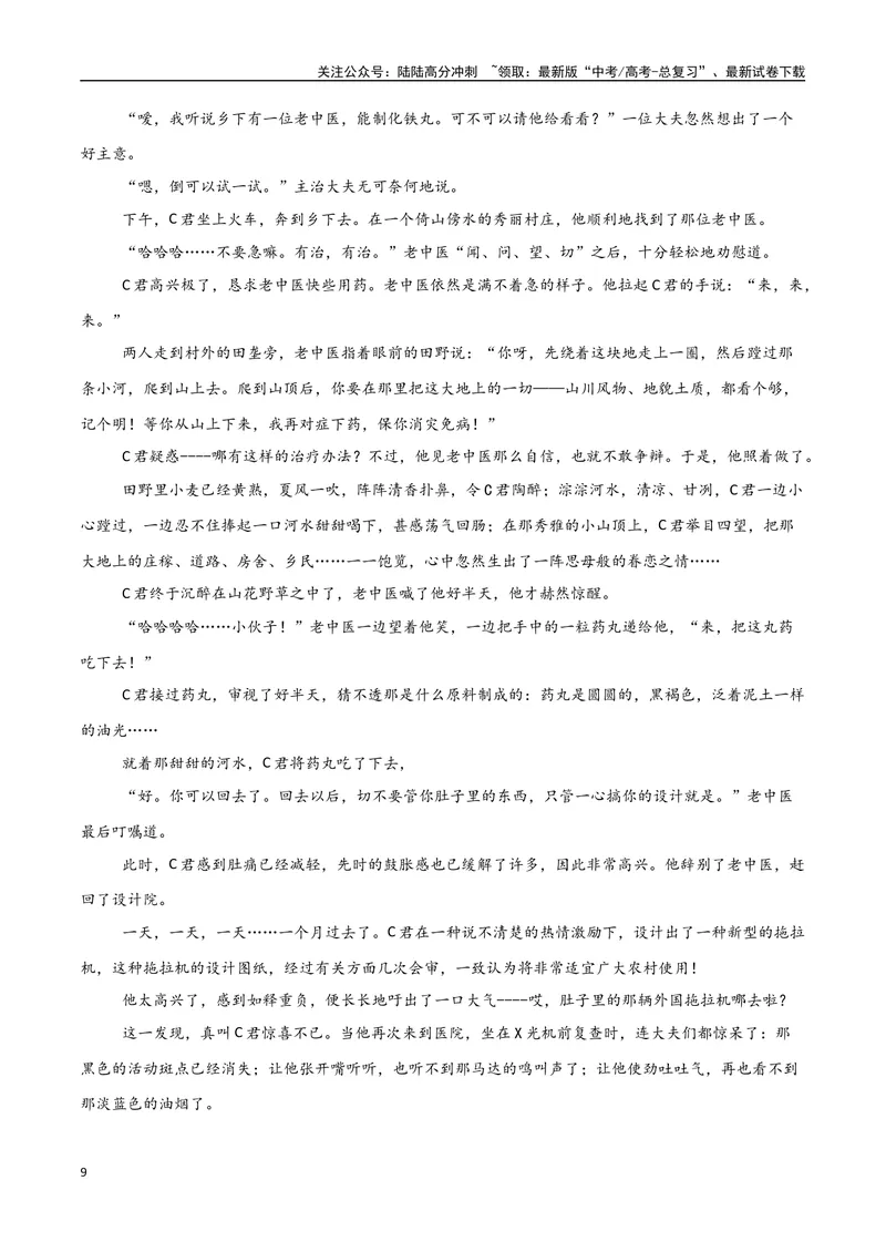 《专题07文学类文本-小说（教师版）_专项复习_2025年_2025年高中学业水平合格考语文真题分类汇编（全国通用）》第9页预览