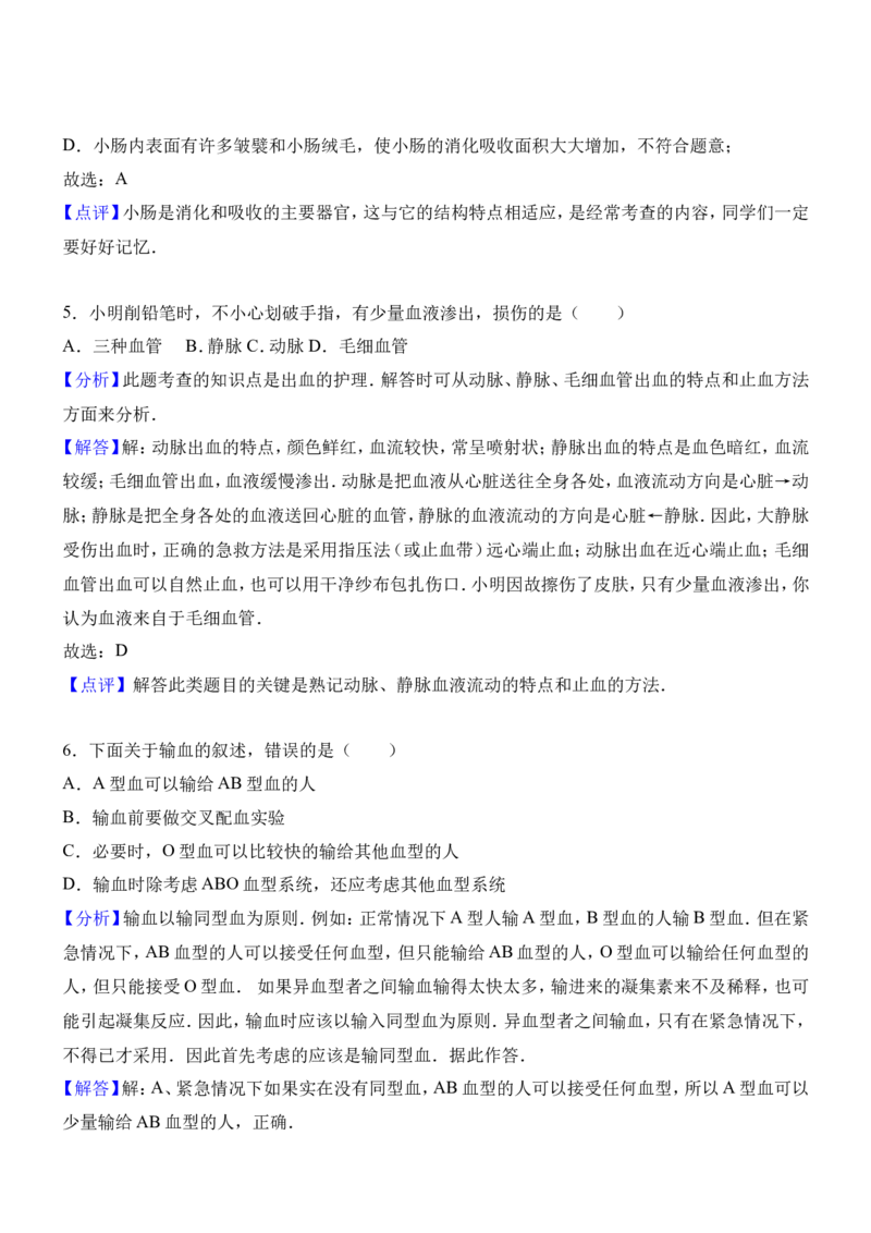 《河北省唐山市迁安市2016-2017学年七年级（下）期末生物试卷（解析版）_初中全科目同步习题+精品试卷（7-9年级）(1)_25秋初中生物《同步习题+精品试卷》_初中生物试卷（冀少版）》第9页预览