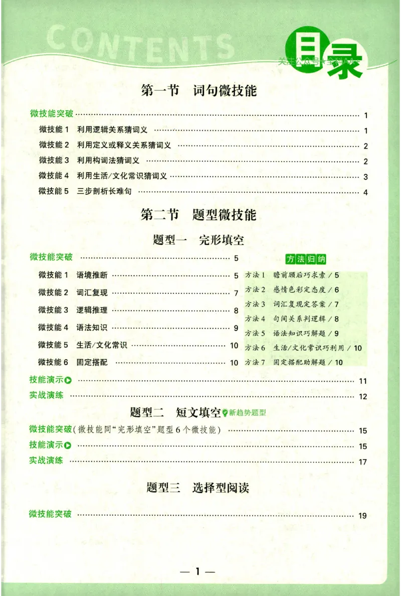 《2027《万唯中考•完型填空阅读理解基础版》微技能讲练9年级_小初高学习资料合集（每天更新）_2027版《万唯中考•完型填空阅读理解与新考法基础版》7-9年级》第2页预览