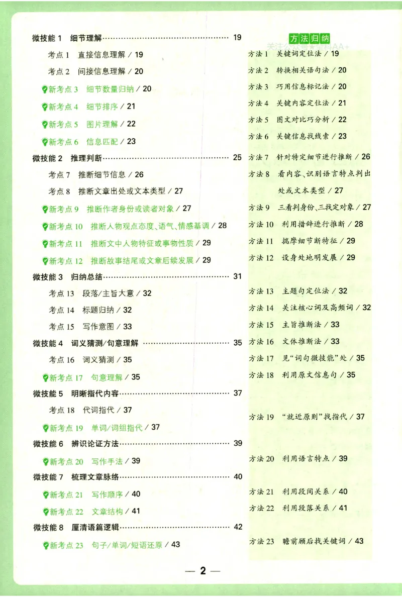 《2027《万唯中考•完型填空阅读理解基础版》微技能讲练9年级_小初高学习资料合集（每天更新）_2027版《万唯中考•完型填空阅读理解与新考法基础版》7-9年级》第3页预览