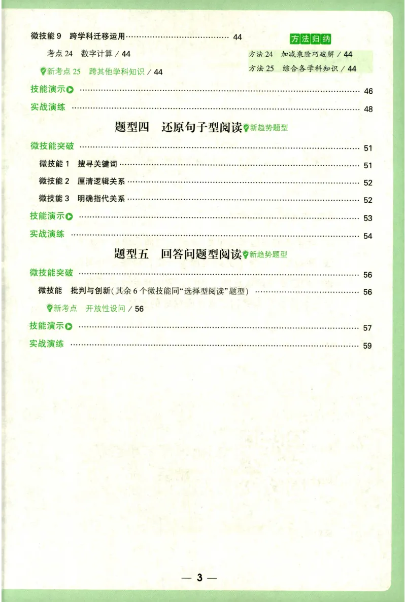 《2027《万唯中考•完型填空阅读理解基础版》微技能讲练9年级_小初高学习资料合集（每天更新）_2027版《万唯中考•完型填空阅读理解与新考法基础版》7-9年级》第4页预览