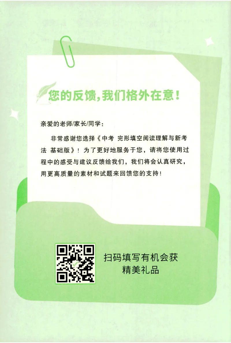 《2027《万唯中考•完型填空阅读理解基础版》微技能讲练9年级_小初高学习资料合集（每天更新）_2027版《万唯中考•完型填空阅读理解与新考法基础版》7-9年级》第5页预览