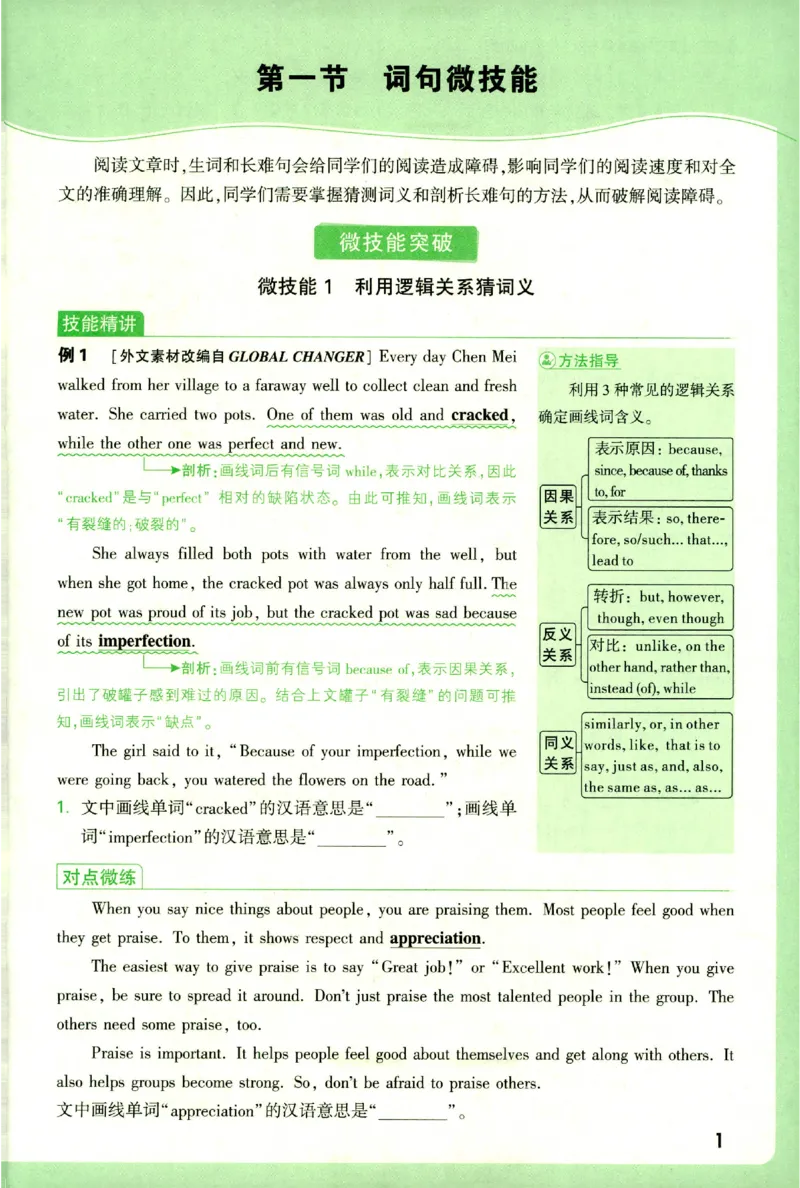 《2027《万唯中考•完型填空阅读理解基础版》微技能讲练9年级_小初高学习资料合集（每天更新）_2027版《万唯中考•完型填空阅读理解与新考法基础版》7-9年级》第6页预览