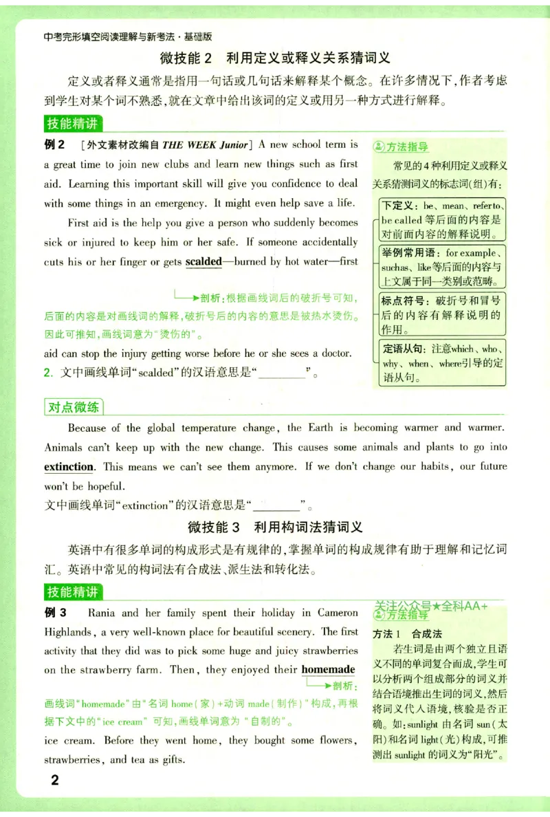《2027《万唯中考•完型填空阅读理解基础版》微技能讲练9年级_小初高学习资料合集（每天更新）_2027版《万唯中考•完型填空阅读理解与新考法基础版》7-9年级》第7页预览