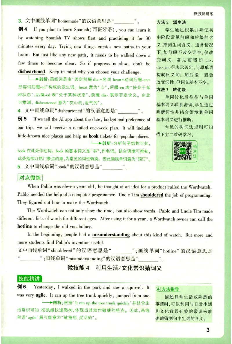 《2027《万唯中考•完型填空阅读理解基础版》微技能讲练9年级_小初高学习资料合集（每天更新）_2027版《万唯中考•完型填空阅读理解与新考法基础版》7-9年级》第8页预览