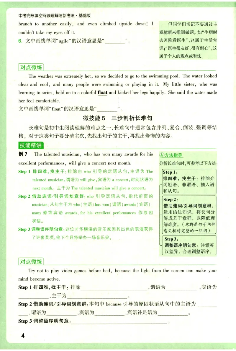 《2027《万唯中考•完型填空阅读理解基础版》微技能讲练9年级_小初高学习资料合集（每天更新）_2027版《万唯中考•完型填空阅读理解与新考法基础版》7-9年级》第9页预览