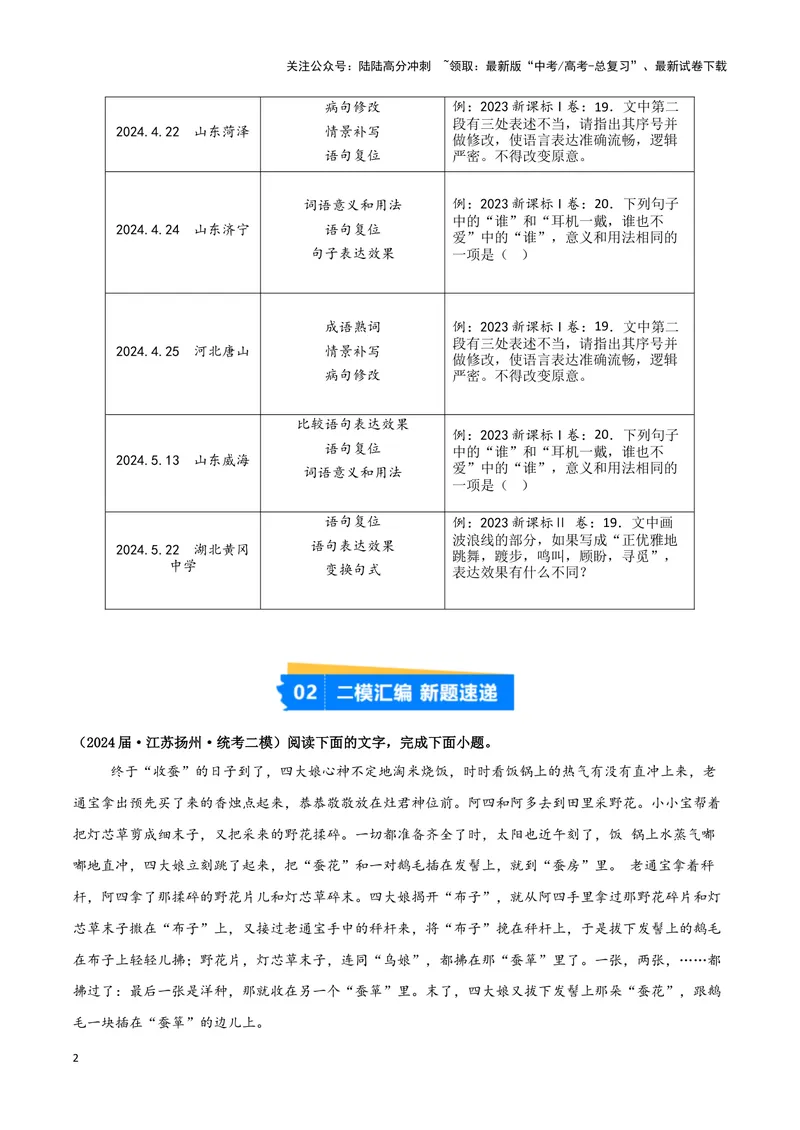 《专题06语言文字运用1（原卷版）（新高考通用）_专项复习_2025年_2024年高考二模试题分类汇编语文新高考通用_412》第2页预览