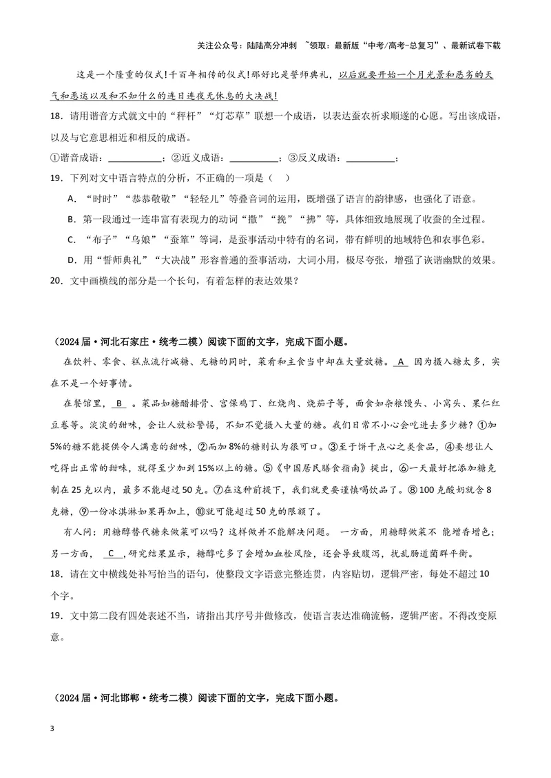 《专题06语言文字运用1（原卷版）（新高考通用）_专项复习_2025年_2024年高考二模试题分类汇编语文新高考通用_412》第3页预览