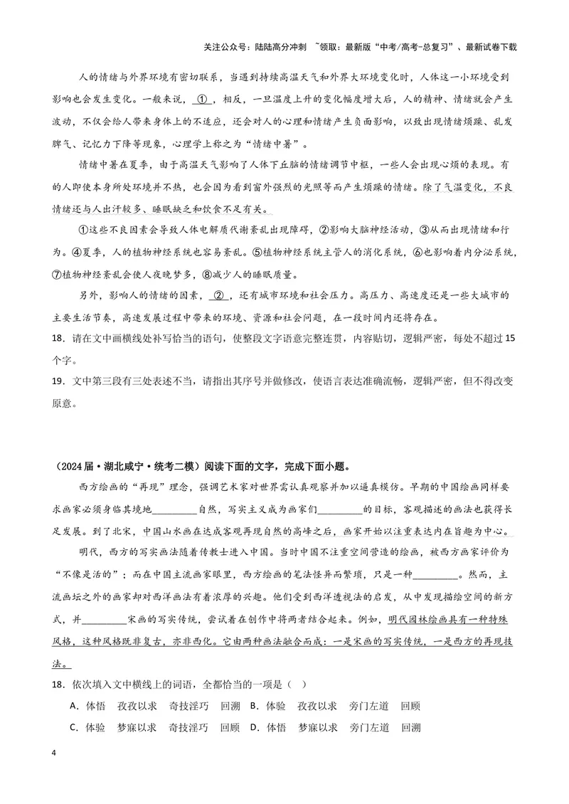 《专题06语言文字运用1（原卷版）（新高考通用）_专项复习_2025年_2024年高考二模试题分类汇编语文新高考通用_412》第4页预览