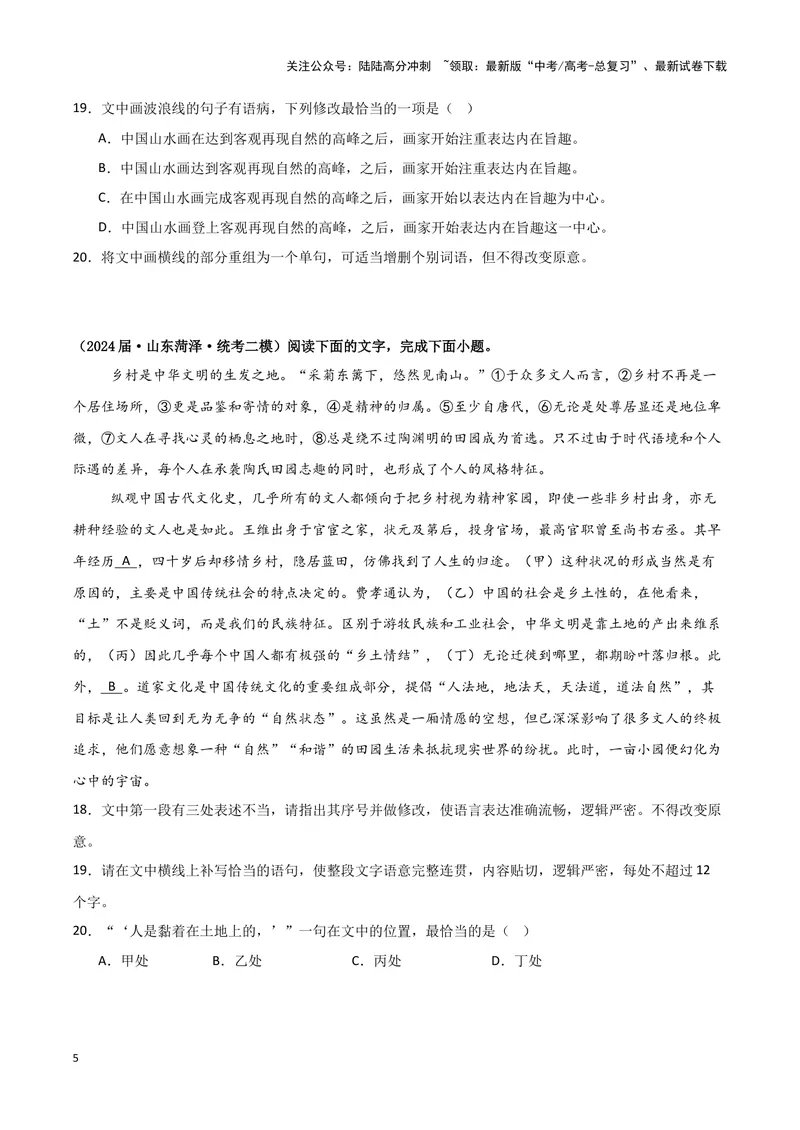 《专题06语言文字运用1（原卷版）（新高考通用）_专项复习_2025年_2024年高考二模试题分类汇编语文新高考通用_412》第5页预览