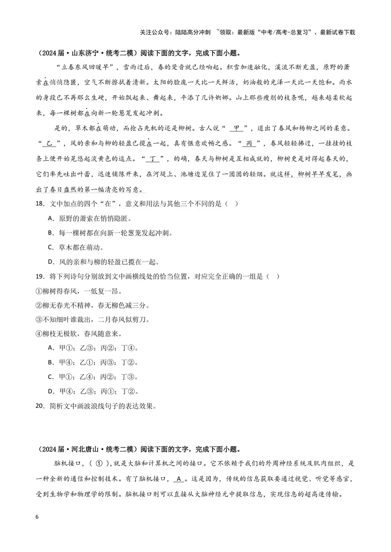 《专题06语言文字运用1（原卷版）（新高考通用）_专项复习_2025年_2024年高考二模试题分类汇编语文新高考通用_412》第6页预览