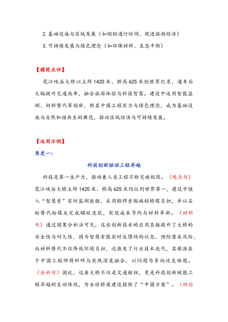 《专题10时事素材积累运用：世界第一高桥通车+清华整治校园“黄牛”引热议+营销电话背后的指标战争-备战2026年高考语文作文提分技法微专题（全国通用）_专项复习_2026年-语文专项复习》第2页预览