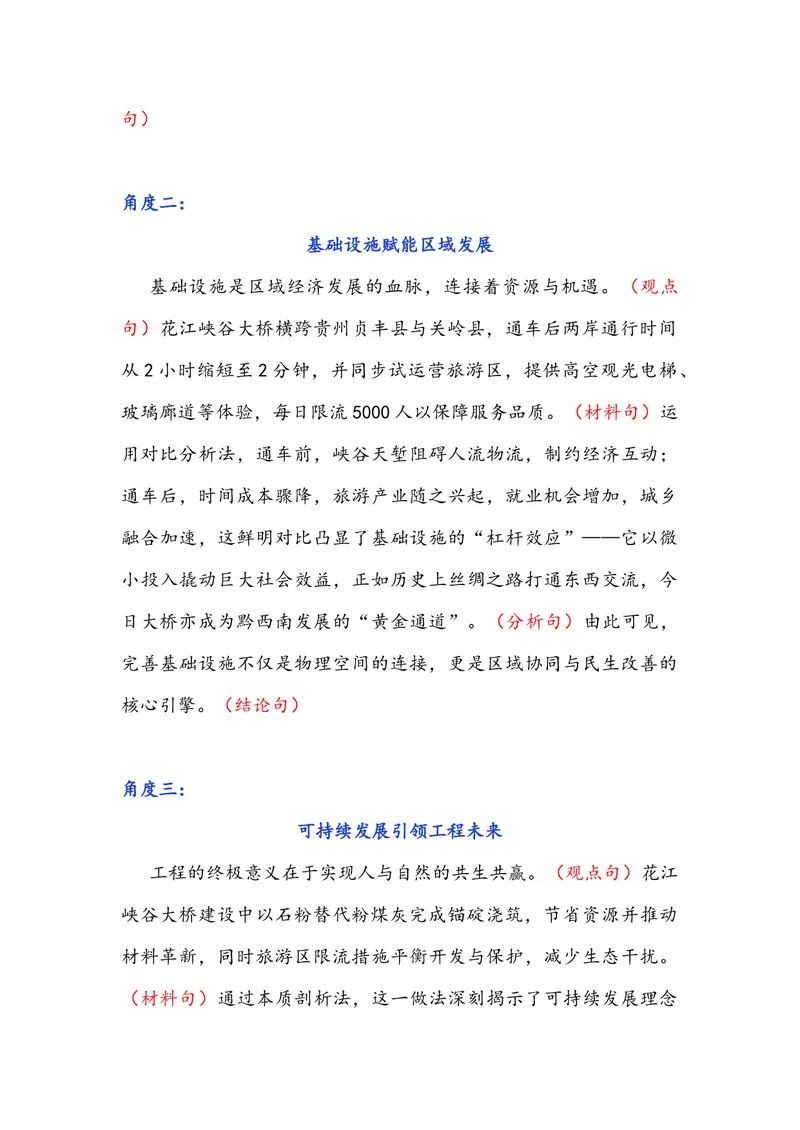 《专题10时事素材积累运用：世界第一高桥通车+清华整治校园“黄牛”引热议+营销电话背后的指标战争-备战2026年高考语文作文提分技法微专题（全国通用）_专项复习_2026年-语文专项复习》第3页预览