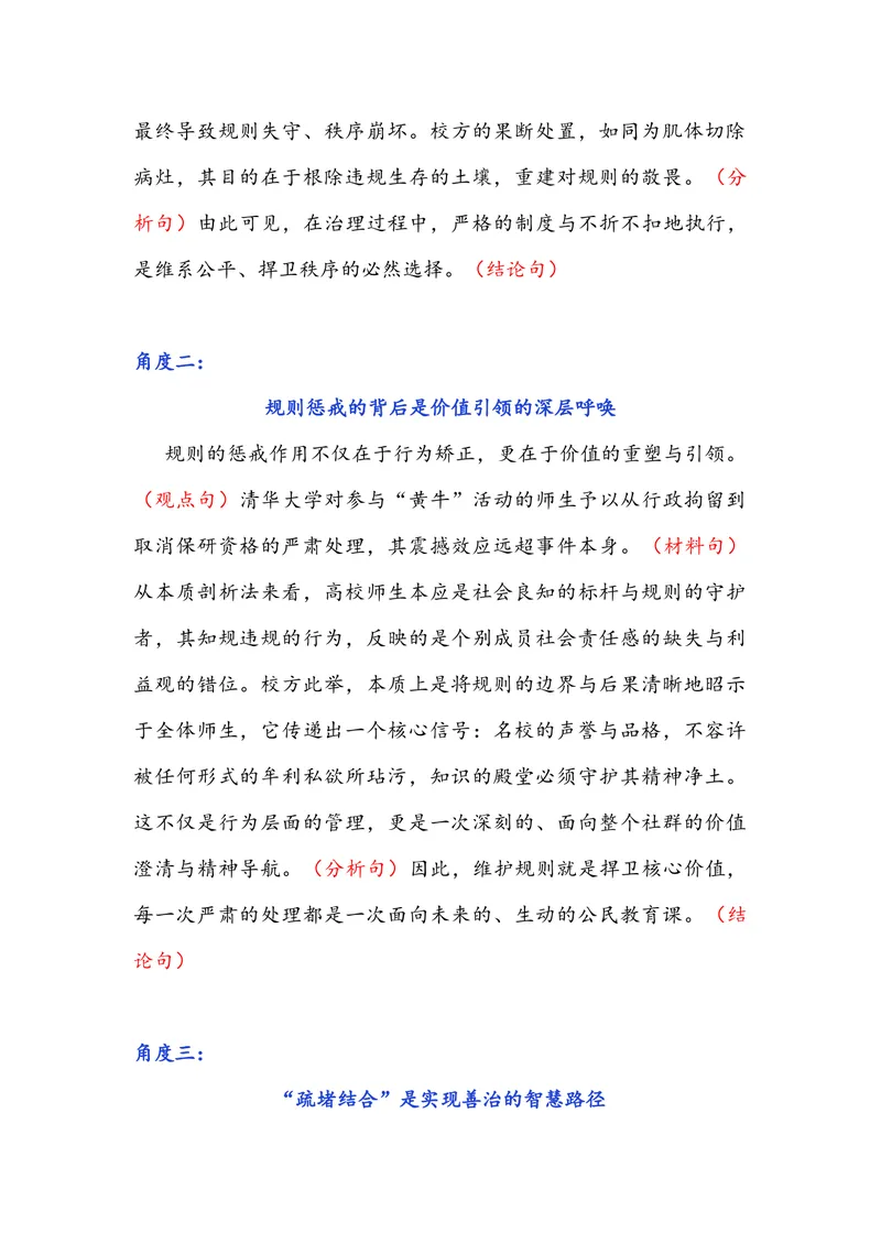 《专题10时事素材积累运用：世界第一高桥通车+清华整治校园“黄牛”引热议+营销电话背后的指标战争-备战2026年高考语文作文提分技法微专题（全国通用）_专项复习_2026年-语文专项复习》第6页预览