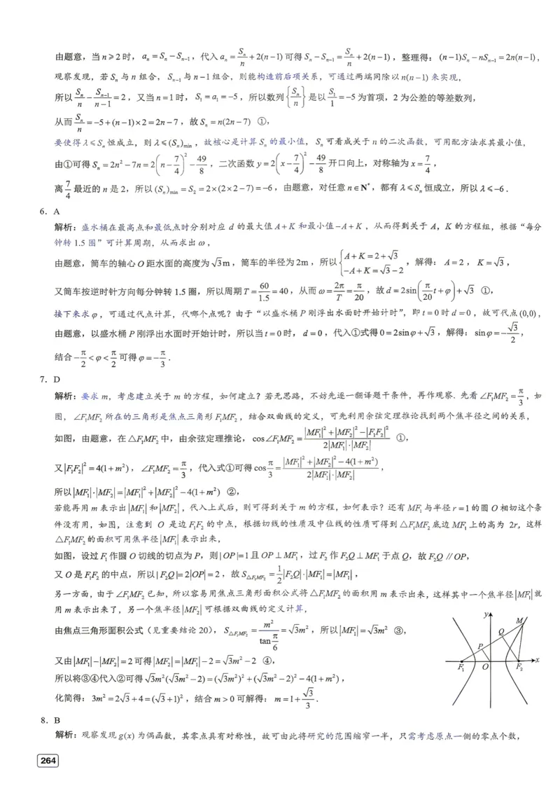 《第28套答案-2026届T8第一次联考_小初高学习资料合集（每天更新）_2027版《一数-核心卷-高考数学模拟30卷》拔高_25-30套：拔高卷》第2页预览