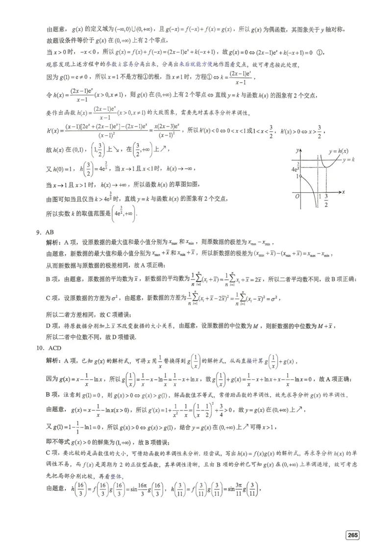 《第28套答案-2026届T8第一次联考_小初高学习资料合集（每天更新）_2027版《一数-核心卷-高考数学模拟30卷》拔高_25-30套：拔高卷》第3页预览