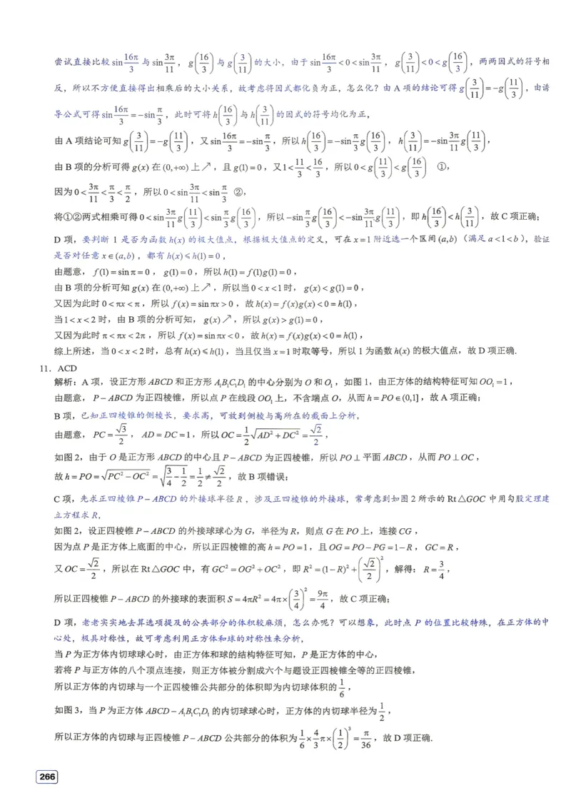《第28套答案-2026届T8第一次联考_小初高学习资料合集（每天更新）_2027版《一数-核心卷-高考数学模拟30卷》拔高_25-30套：拔高卷》第4页预览