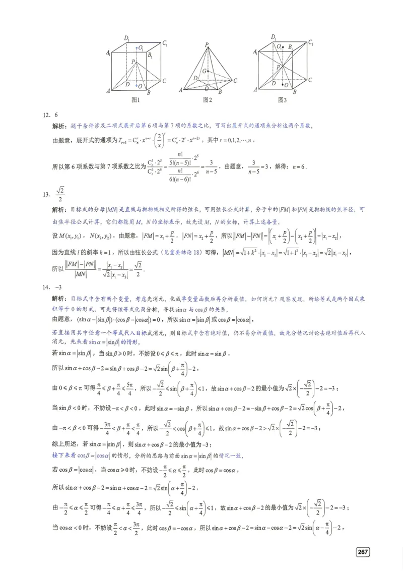 《第28套答案-2026届T8第一次联考_小初高学习资料合集（每天更新）_2027版《一数-核心卷-高考数学模拟30卷》拔高_25-30套：拔高卷》第5页预览