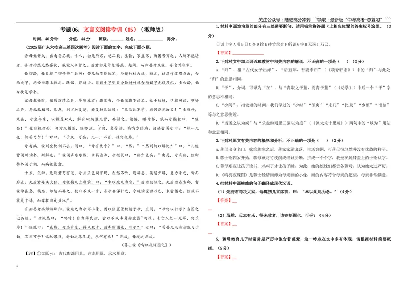 《专题06文言文阅读专训（05）（学生版）_一轮复习_2026年-语文一轮复习_2026年新高考语文一轮复习各考点满分练习题-G76_资料_2026版_第四大类：文言文阅读》第1页预览
