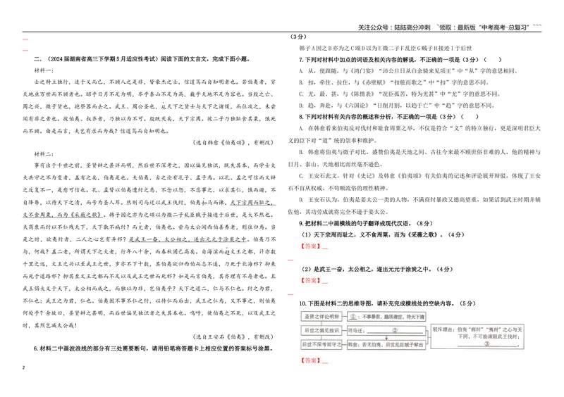 《专题06文言文阅读专训（05）（学生版）_一轮复习_2026年-语文一轮复习_2026年新高考语文一轮复习各考点满分练习题-G76_资料_2026版_第四大类：文言文阅读》第2页预览
