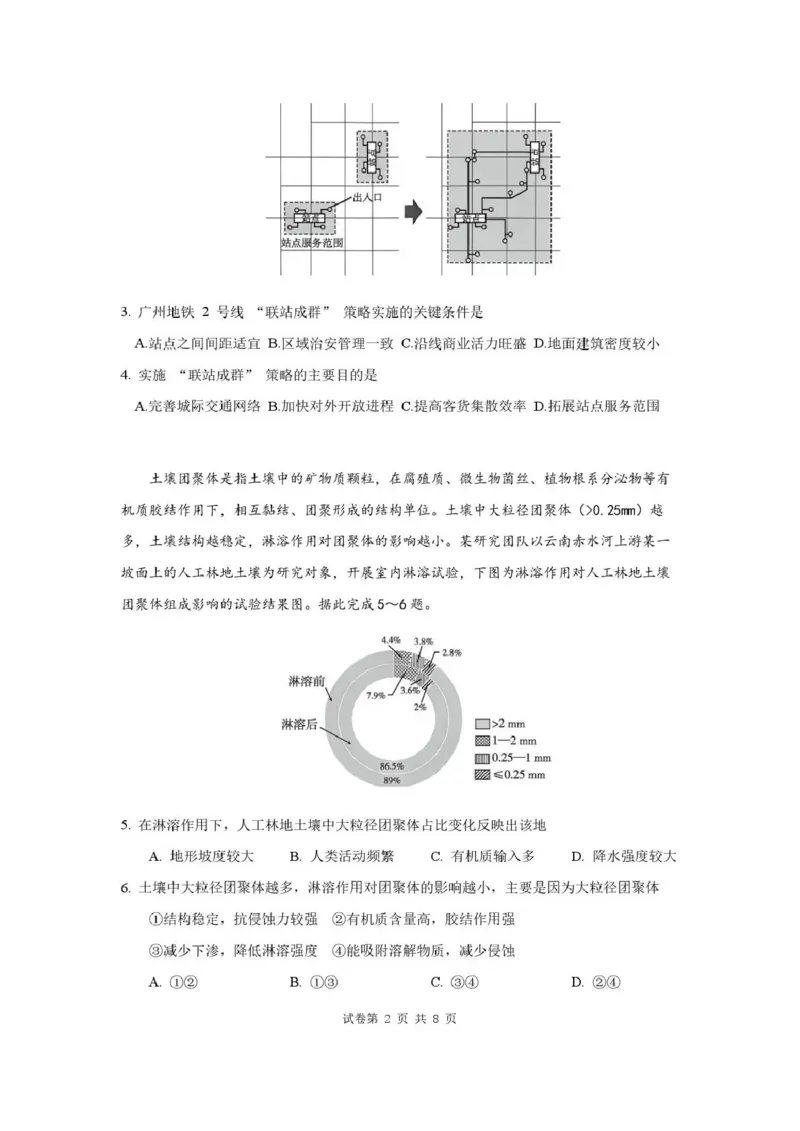 《华南师范大学附属中学2026届高三综合测试地理_2024-2027高三（6-6月题库）_2026年05月高三试卷_260528广东省广州市华南师范大学附属中学2026届高三综合测试（全科）》第2页预览