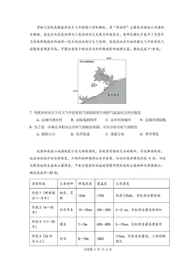 《华南师范大学附属中学2026届高三综合测试地理_2024-2027高三（6-6月题库）_2026年05月高三试卷_260528广东省广州市华南师范大学附属中学2026届高三综合测试（全科）》第3页预览