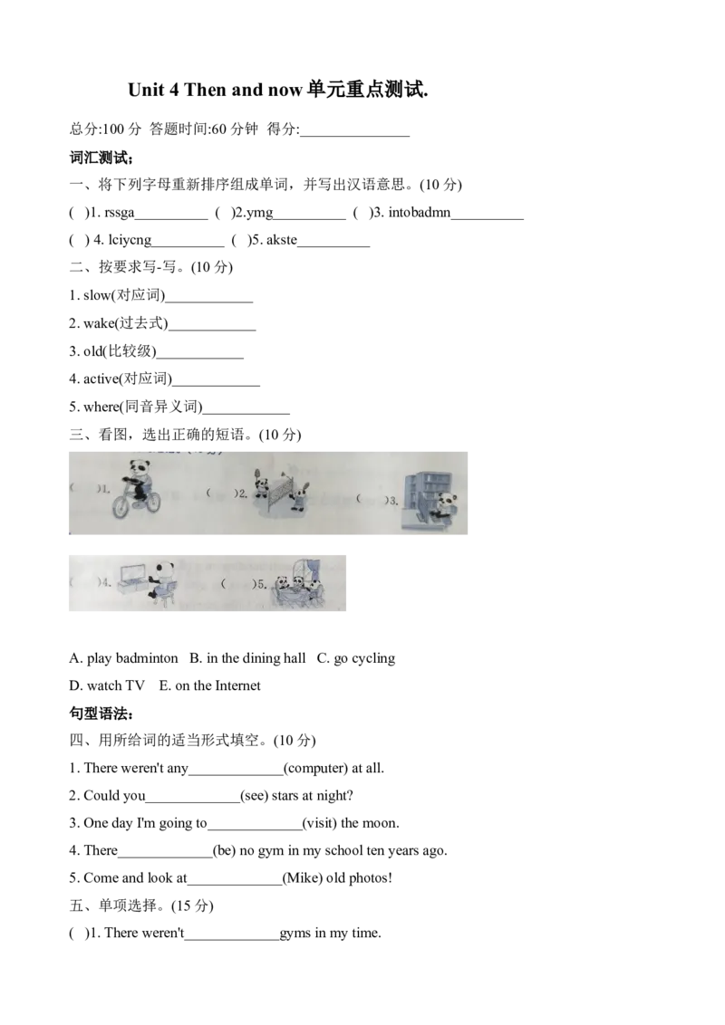 《吃透教材，爬坡提升六年级下册英语单元重点词汇、句型、阅读、写作测试训练卷-Unit4Thenandnow人教PEP含答案（同步、假期、小升初复习用）_小学1-6年级全科全套_1-6年级全科下册》第1页预览