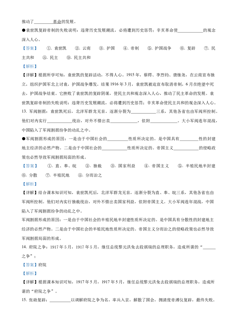 《单元讲练测（纲要上）第六单元辛亥革命与中华民国的建立（讲）（教师版）_新版高中_高中历史新版_高中历史纲要上（统编版）_单元讲练测-F12》第6页预览